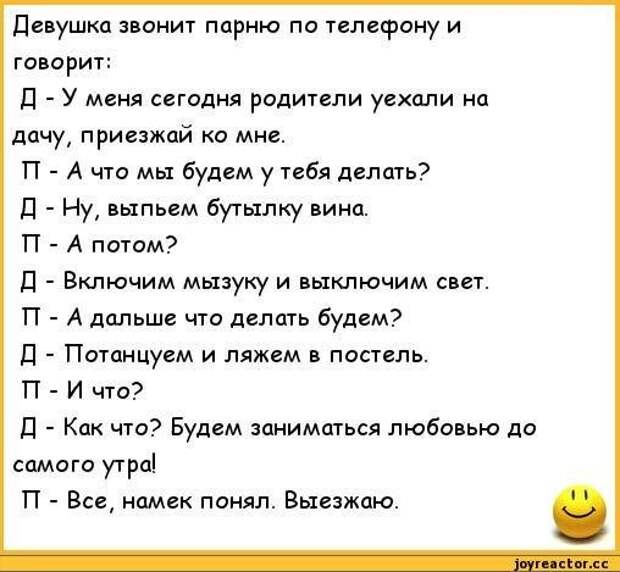 Диалоги тете. Анекдоты про парня и девушку. Рассказывает анекдот. Анекдоты про парня и девушку смешные. Смешные шутки для парня.