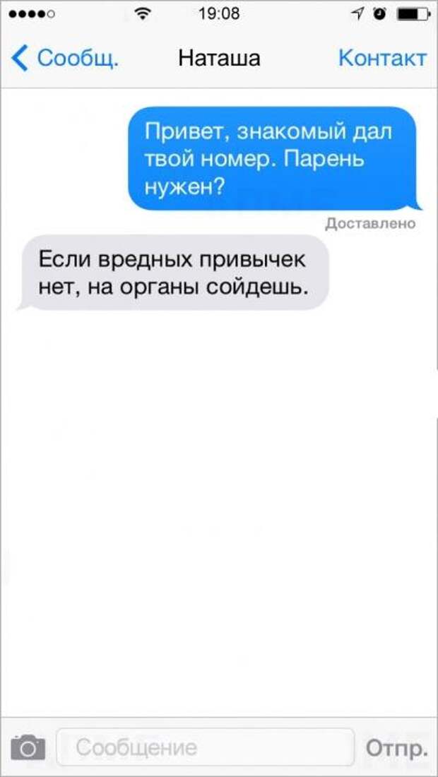 20 СМС с двойным смыслом смешно, смс