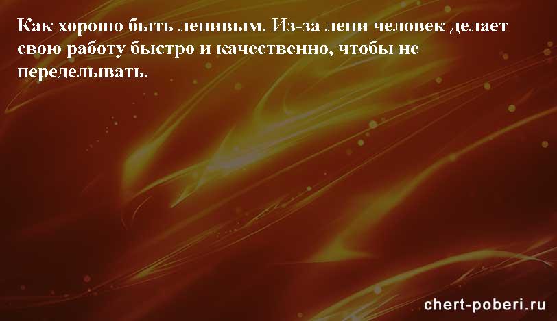 Самые смешные анекдоты ежедневная подборка chert-poberi-anekdoty-chert-poberi-anekdoty-30480217102020-9 картинка chert-poberi-anekdoty-30480217102020-9