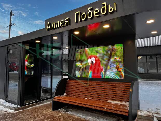 Вот такие красивые остановки с экранами на Аллее Победы в Ма