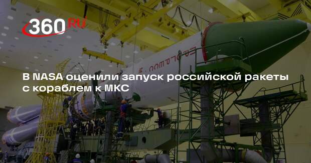 NASA: запуск ракеты «Союз-2.1а» с кораблем «Прогресс МС-34» был безупречным