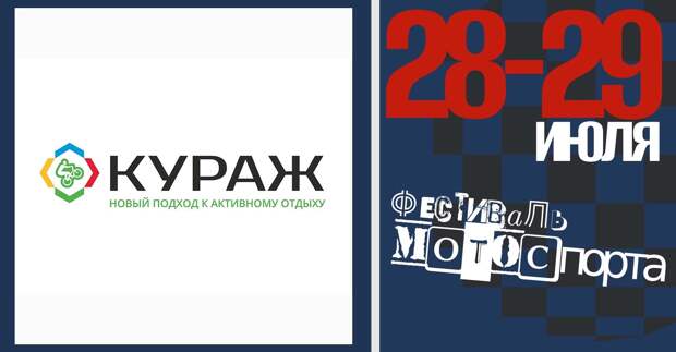 МотоЦиклы: 28-29 июля - Фестиваль мотоспорта