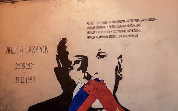 В Петербурге коммунальщики за ночь закрасили портрет академика Сахарова