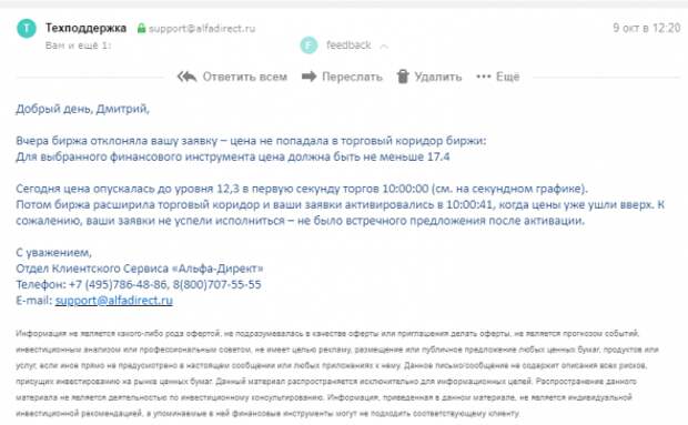 ТС "Ведро" или MOEX не дала выкупить пролив ...