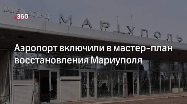 Карта мариуполя аэропорт