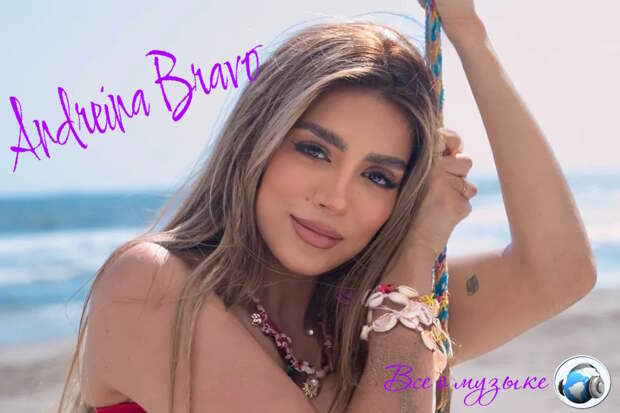 Фанаты выбрали песню Андреины Браво (Andreína Bravo) "Primera Cita" как любимую новую латиноамериканскую музыку