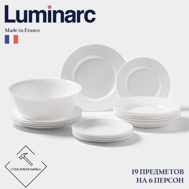 Сервиз столовый Luminarc, 19 предметов, стеклокерамика, белый