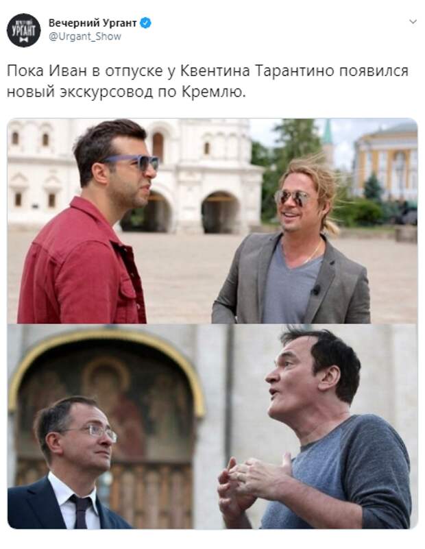 Тарантино в Кремле