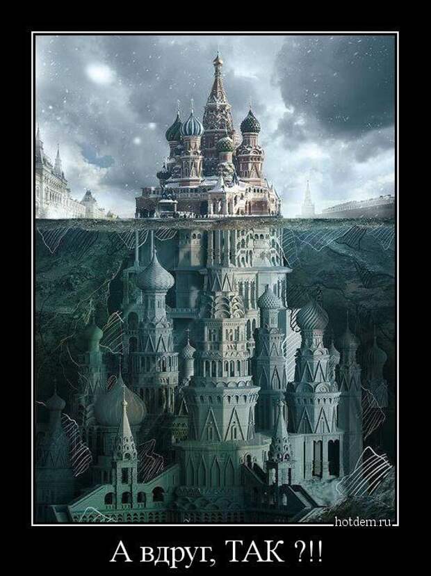 Демотиваторы...