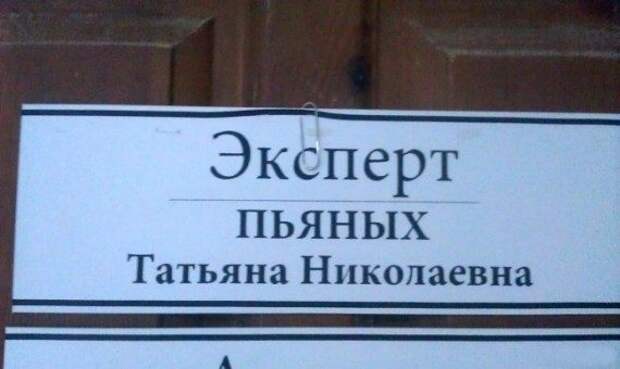 Забавные фамилии