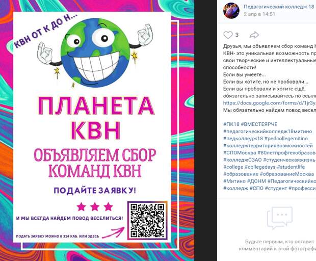В педагогическом колледже в Митине начался набор в команды КВН