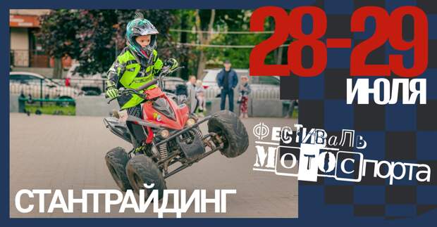 МотоЦиклы: 28-29 июля - Фестиваль мотоспорта