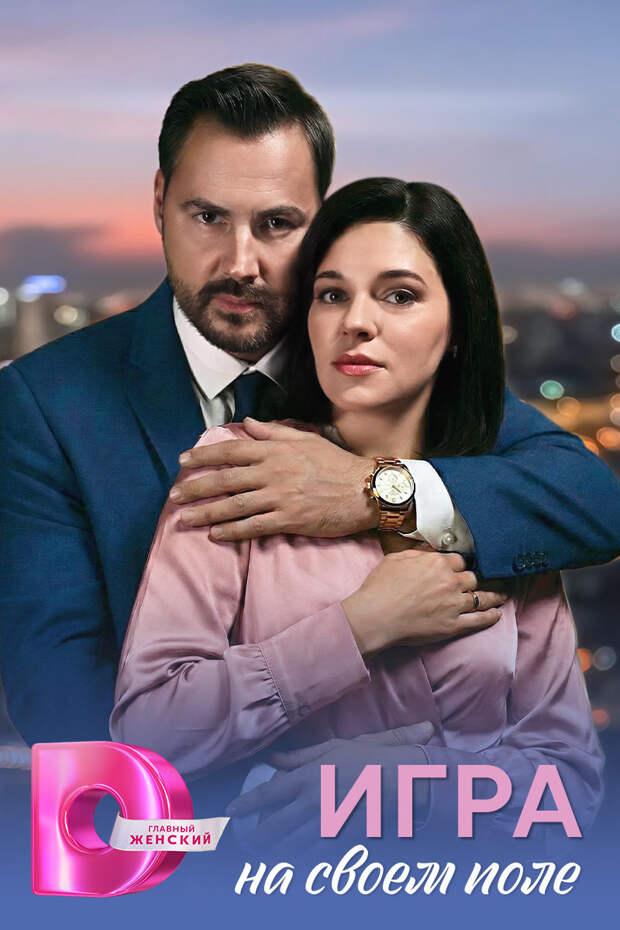 Анастасия Сорокина, Виталий Татаринович и Артем Карасев проведут «Игру на своем поле»