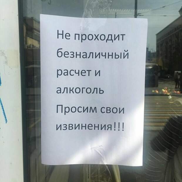 Алкоголики с картами - мимо Алкоголики с картами - мимо в россии, объявления, прикол, смешные объявления, фото