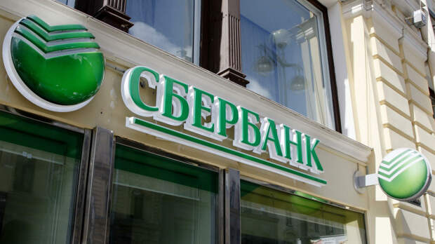 сбер