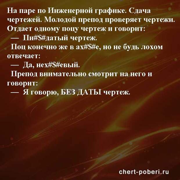 Самые смешные анекдоты ежедневная подборка chert-poberi-anekdoty-chert-poberi-anekdoty-51120208062020-17 картинка chert-poberi-anekdoty-51120208062020-17