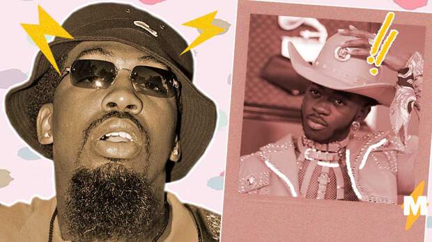 Рэпер высмеял кричащий наряд Lil Nas X и его ориентацию, но победа за Лилом. Слишком уж эпично ответил на хейт