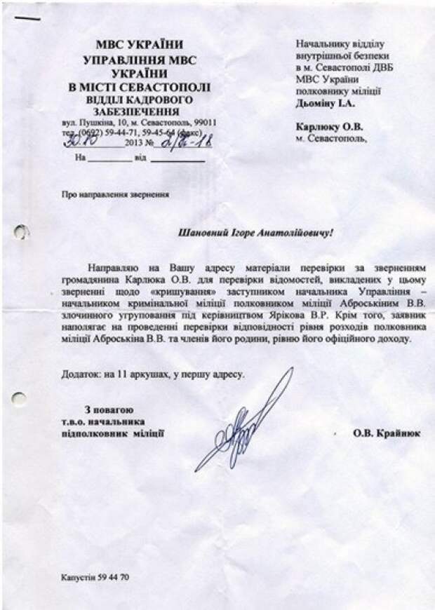По Аброськину плачет «Миротворец»: замглавы Нацполиции Украины хотел работать в российском Крыму