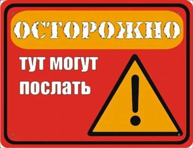 Предупреждающие таблички. Прикольные. Подборкаchert-poberi-tablichki-56570616062020-10 картинка chert-poberi-tablichki-56570616062020-10