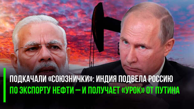 Похоже, что Индия «провалила» экзамен на сверхдержаву! Правда, вряд ли можно отчислить столь значимого игрока, но таскать по «пересдачам» теперь могут очень долго.