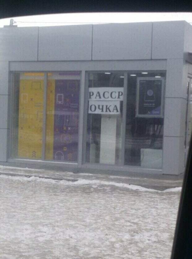 Игра слов, мемасы и другие действенные приемы отечественного маркетинга Игра слов, мемасы и другие действенные приемы отечественного маркетинга