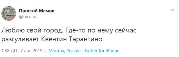 Тарантино в Кремле 