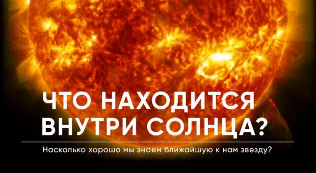 В первую очередь, Солнце – это желтый карлик, звезда главной последовательности возрастом около 4,6 миллиардов лет. Температура его поверхности составляет примерно 5780 К, что соответствует 5510 °С.-1-2