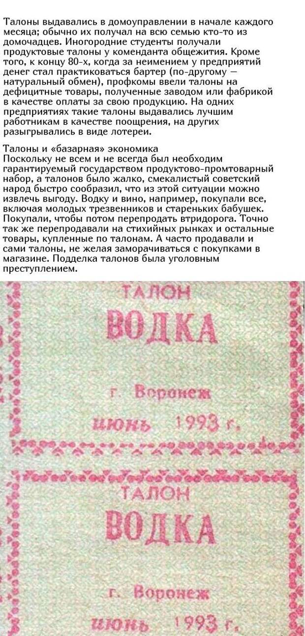 Жизнь по талонам на закате Советского Союза СССР, Талон, нехватка основного