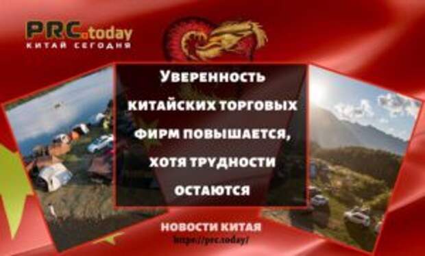 Китай сегодня: заказы на доставку еды из кемпингов увеличиваются на 500%