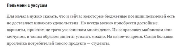 Откуда, на самом деле, пошла «мода» есть пельмени с уксусом.