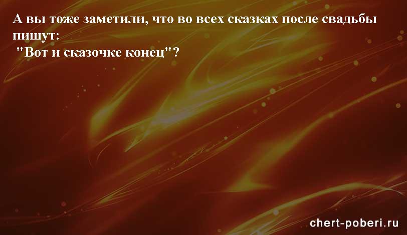 Самые смешные анекдоты ежедневная подборка chert-poberi-anekdoty-chert-poberi-anekdoty-30480217102020-18 картинка chert-poberi-anekdoty-30480217102020-18