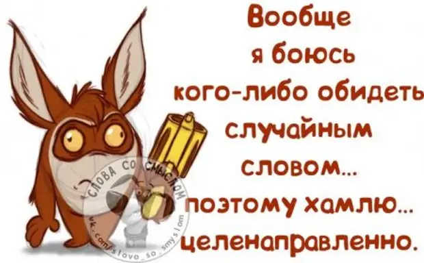 Если заю обидеть случайно картинки