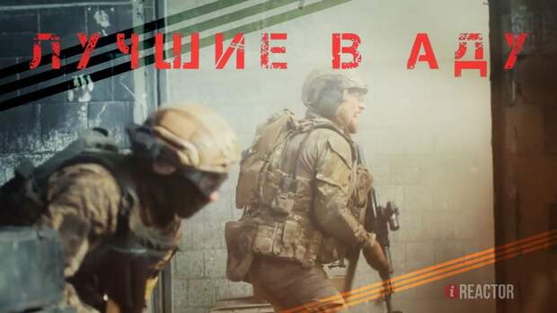 Евглевский: такие военно-патриотические фильмы, как «Лучшие в аду», привьют молодежи любовь к Родине
