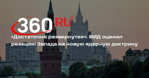 Рябков: РФ зафиксировала развернутую реакцию Запада на новую ядерную доктрину