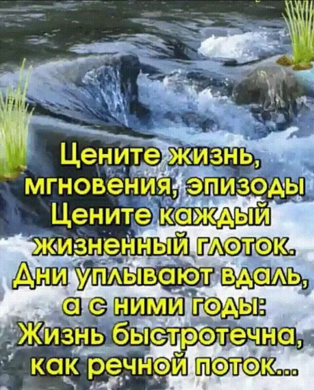 Стихотворение о реке. Стих про речку. Стихотворение река яйца. Идущий к реке гифка с текстом.