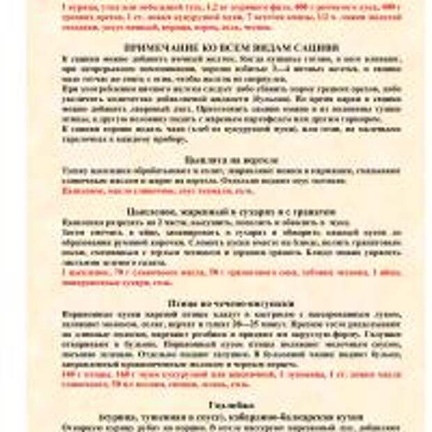 энциклопедия кавказской кухни.page038