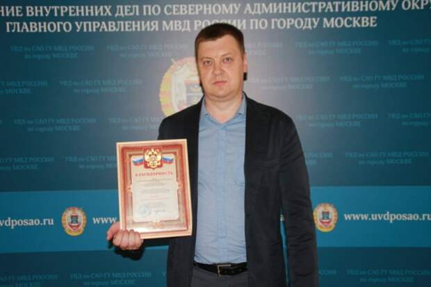 Начальник УВД по САО вручил мужчине благодарность за помощь при задержании злоумышленника