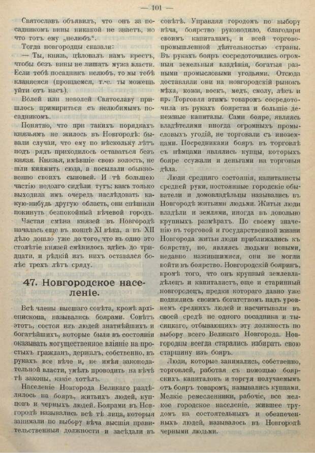 Господин Великий Новгород. Из книги "Рассказы по русской истории". - М., 1909.