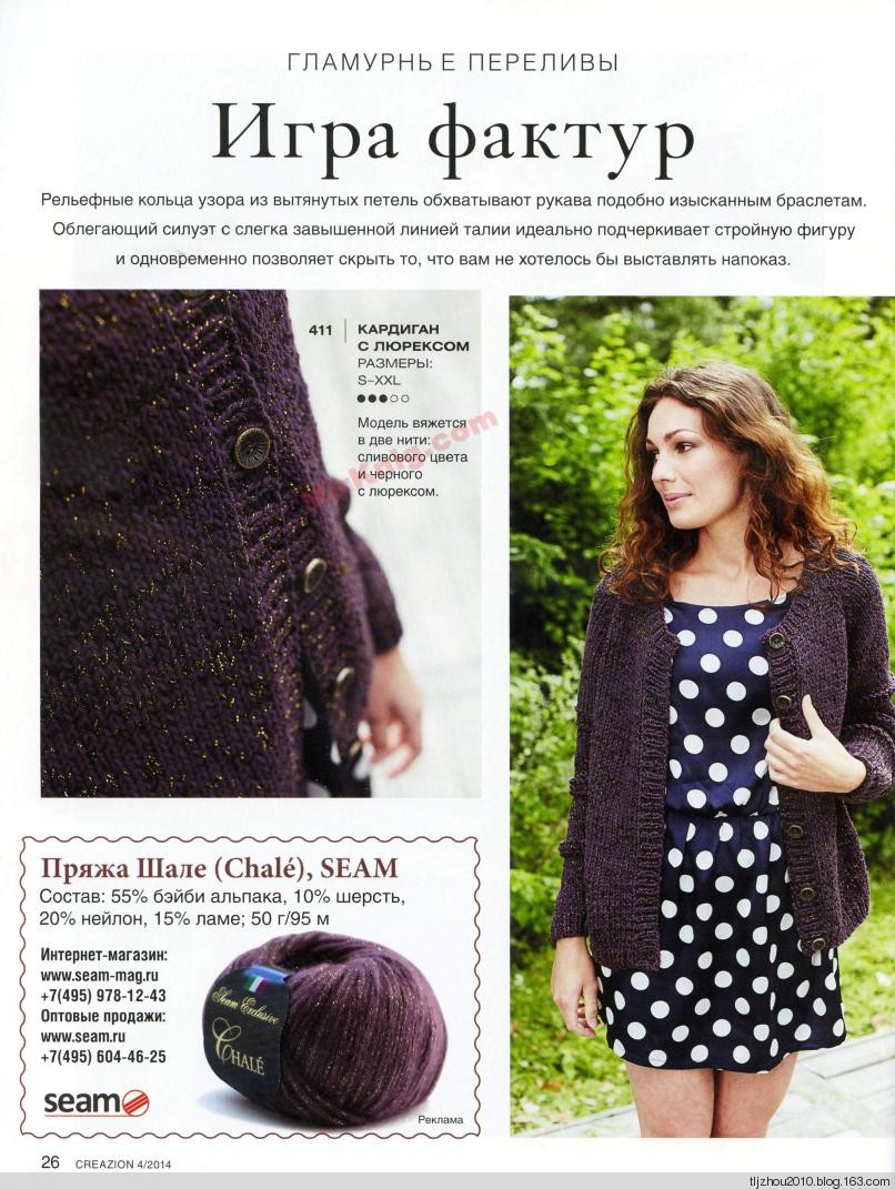 Burda Special. Creazion №4 2014 - 紫苏 - 紫苏的博客 Burda Special. Creazion №4 2014 - 紫苏 - 紫苏的博客