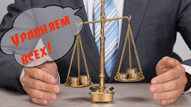 Чиновники решили помочь народным массам – установить единый размер базовых окладов для работников бюджетной сферы.