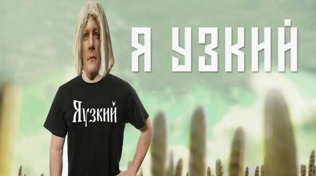 Пародия комика на песню SHAMAN'а
