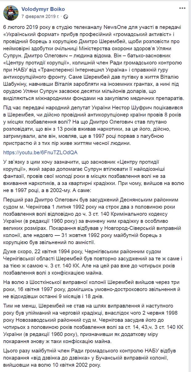 Социальные лифты «майдана»: как рецидивист с тремя ходками стал актикоррупционером. «Страна», Украина