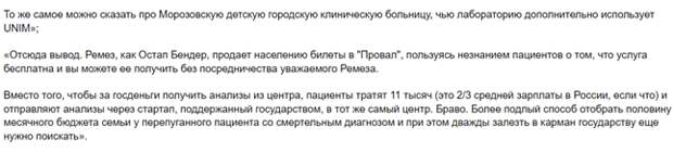 Ремез "включил клинику" Ремез "включил клинику"
