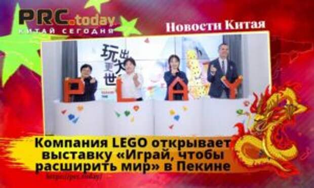 Компания LEGO