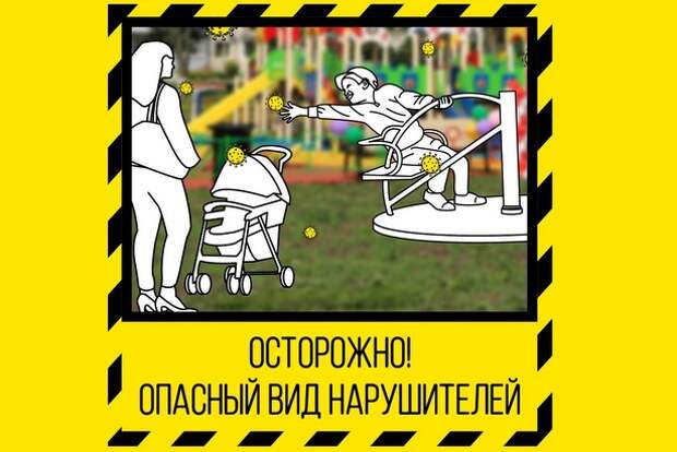 Прогулки с детьми могут привести к неосторожному заражению Прогулки с детьми могут привести к неосторожному заражению