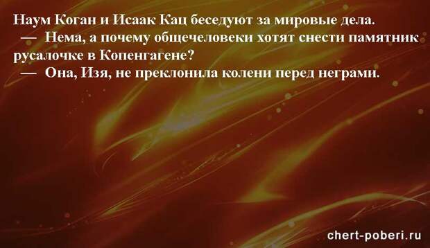 Самые смешные анекдоты ежедневная подборка chert-poberi-anekdoty-chert-poberi-anekdoty-30480217102020-20 картинка chert-poberi-anekdoty-30480217102020-20