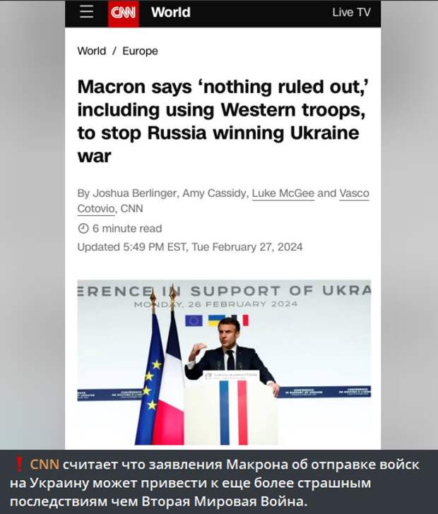 На недавней конференции в Париже, посвященной поддержке формирований «небратьев», было принято решение о создании коалиции для поставок оппонирующей нам стороне крылатых изделий среднего и большого...-5