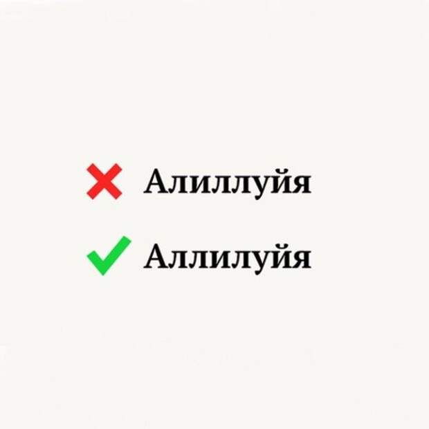 S12 слов в которых многие постоянно удваивают не те буквы