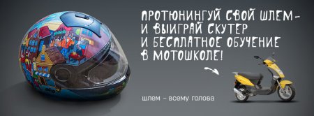Шлем — всему голова - Фото 1