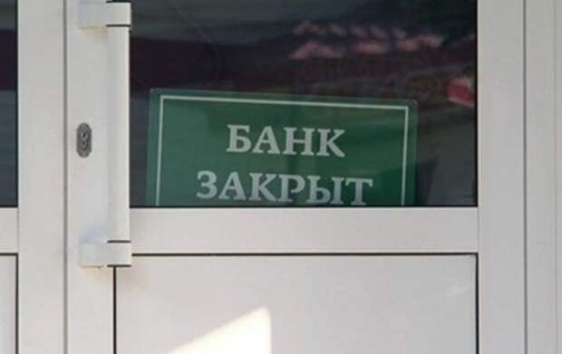 Банк России прекратил деятельность ещё четырёх банков в Крыму и Севастополе